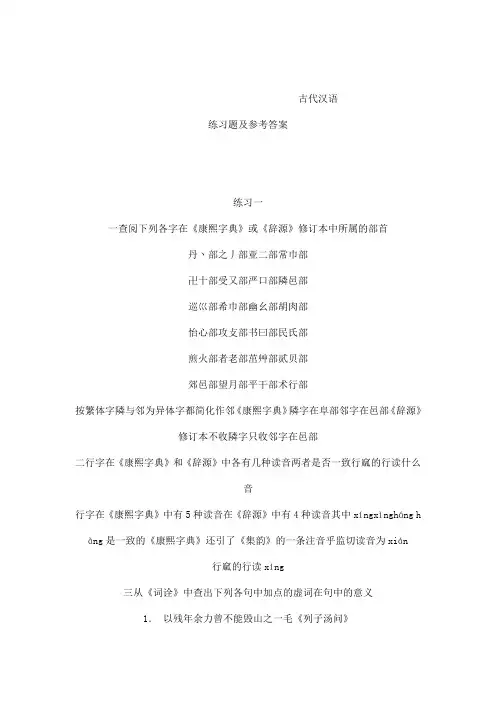 古代汉语郭锡良版课后练习题答案