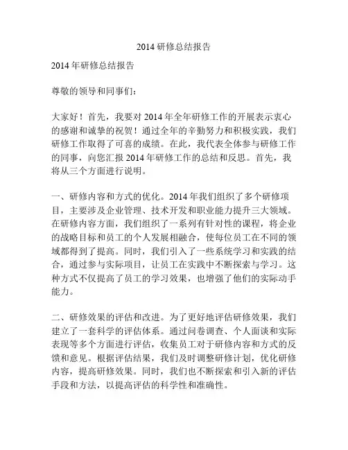 2014研修总结报告