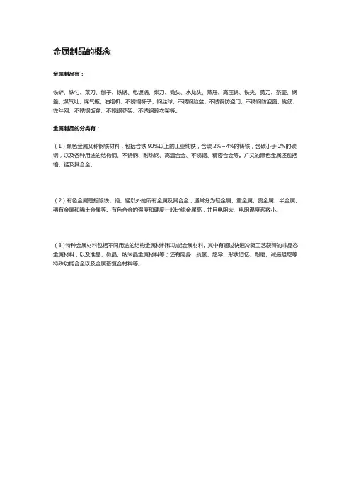 金属制品的概念