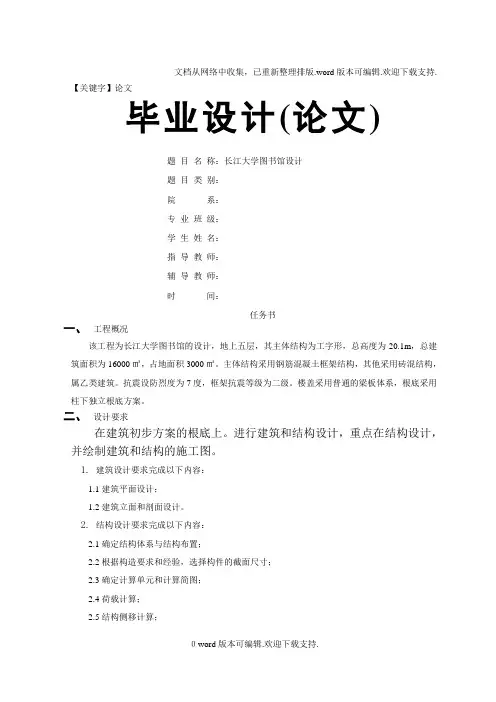 【论文】长江大学图书馆设计