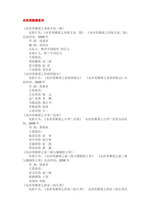 水浒英雄谱电影