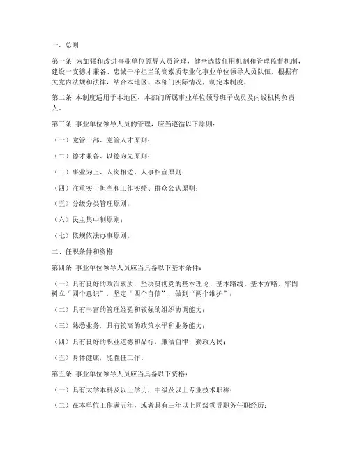 事业单位领导人员管理制度