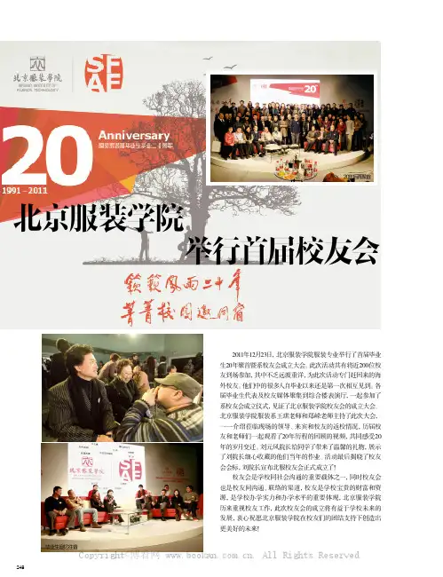 北京服装学院举行首届校友会