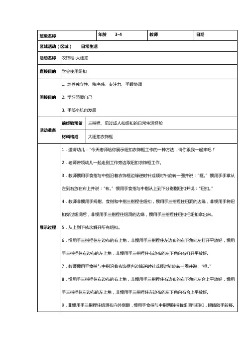 幼儿园蒙特梭利日常生活区教案--衣饰框
