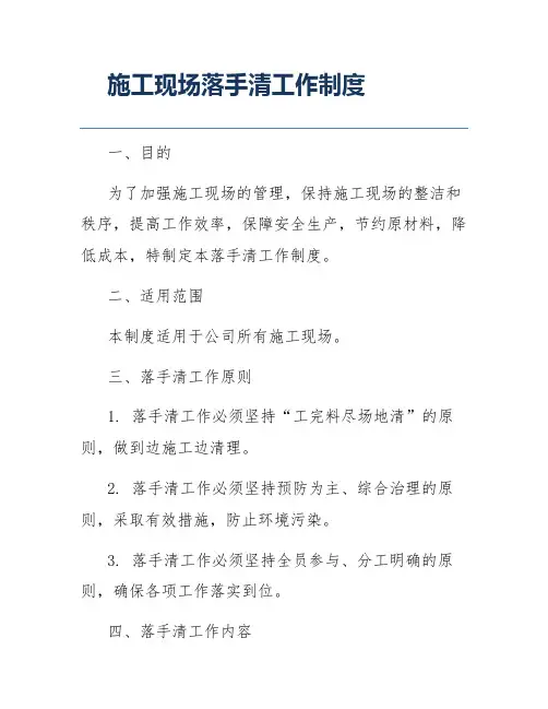 施工现场落手清工作制度