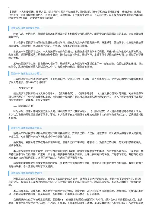 函授本科自我鉴定300字七篇