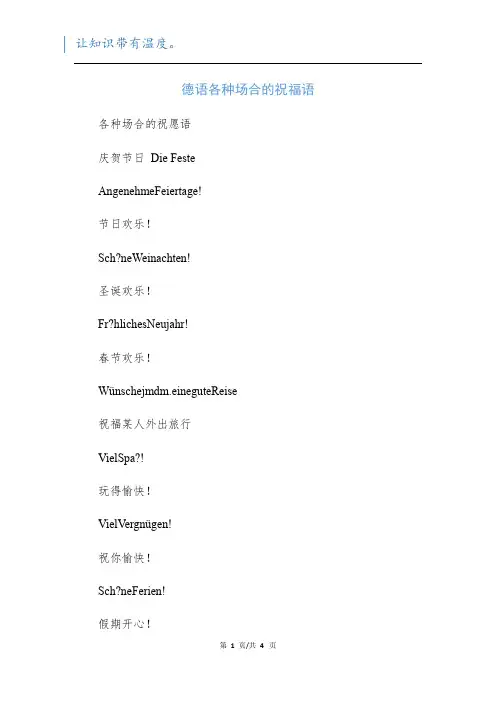德语各种场合的祝福语
