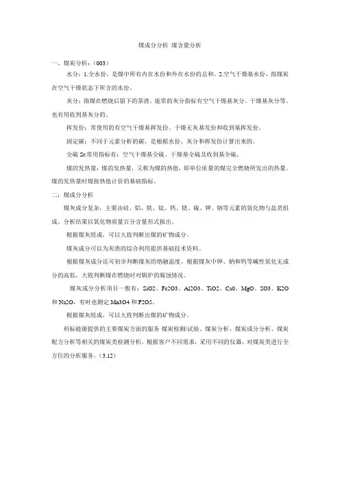 煤成分分析 煤炭分析