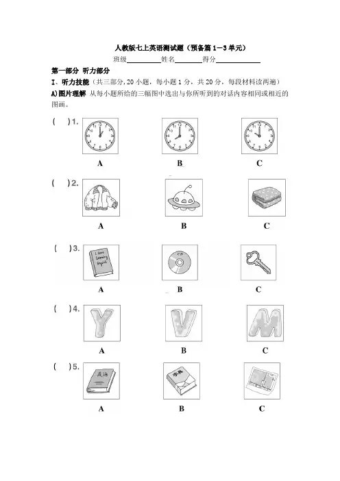 人教版七上英语 预备单元测试题