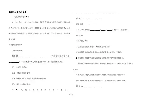 代理报检委托书9篇