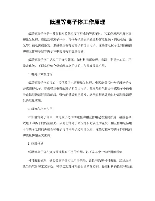 低温等离子体工作原理