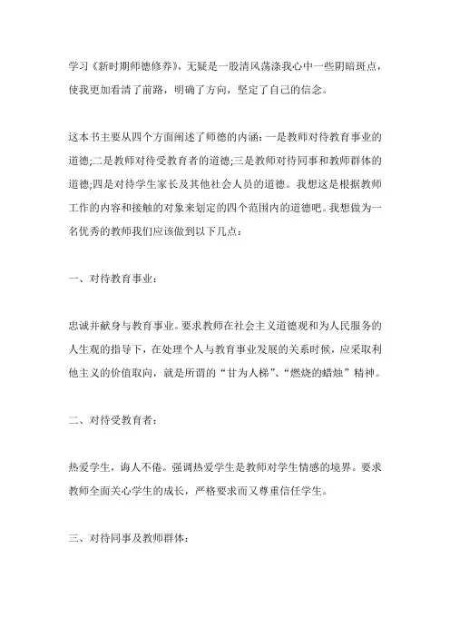 爱是教育的灵魂师德师风直播讲座观后感(二)【精品】