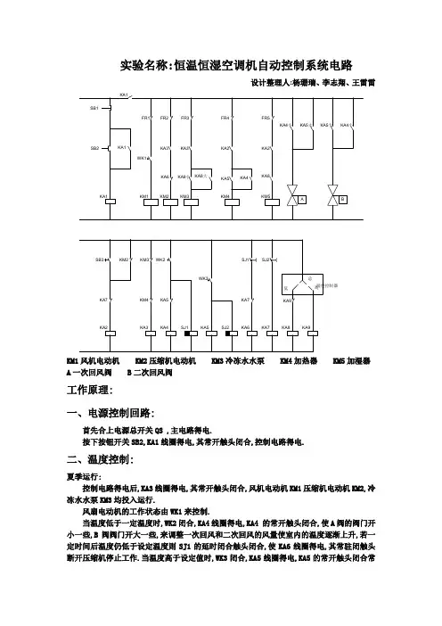 恒湿恒温空调机自动控制电路