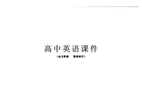 人教版高中英语选修十《Unit2KingLear》SectionⅣ