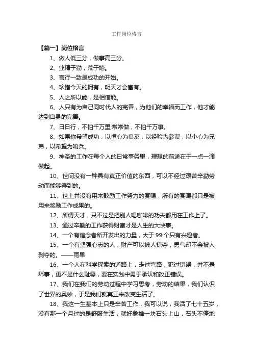 工作岗位格言