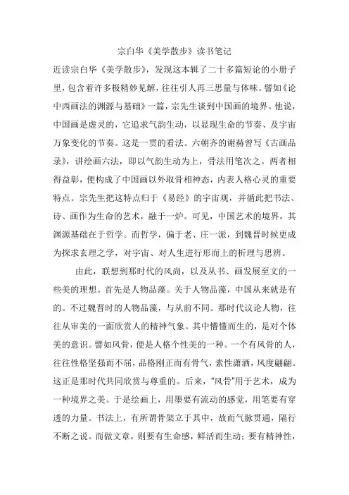 (完整版)宗白华《美学散步》