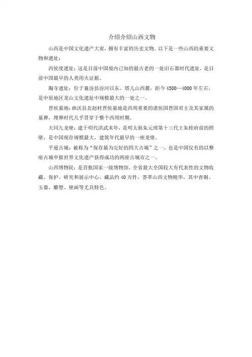 介绍介绍山西文物
