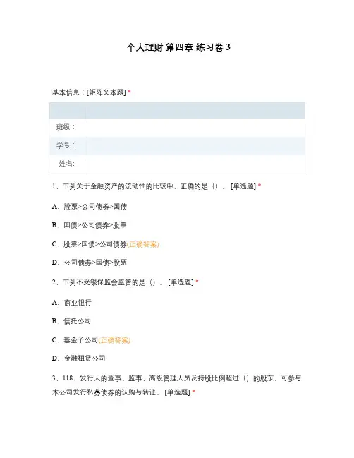 个人理财 第四章 练习卷3