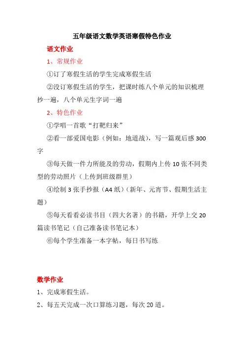 小学五年级语文数学英语寒假特色作业