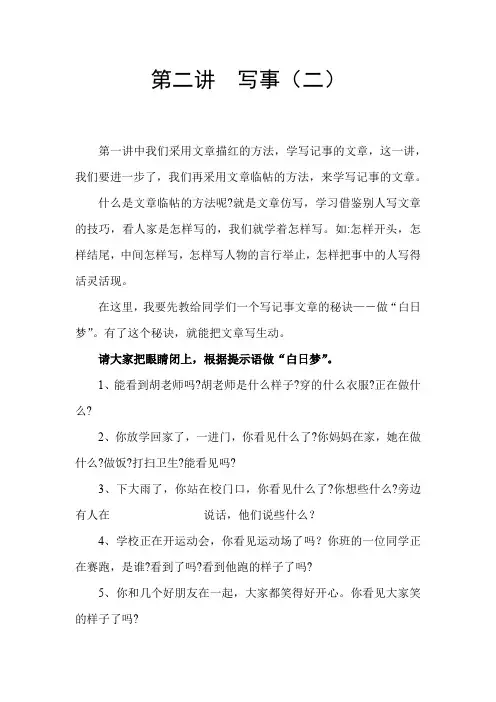 六年级下册语文讲义-作文指导：第二讲 写事(二) 部编版