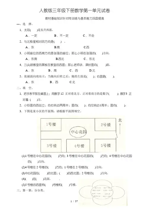 最新2018年人教版三年级下册数学各单元试卷(附答案)
