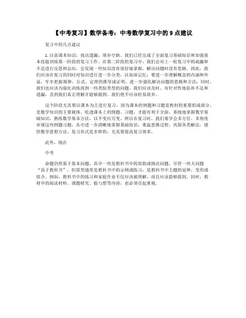 【中考复习】数学备考：中考数学复习中的9点建议