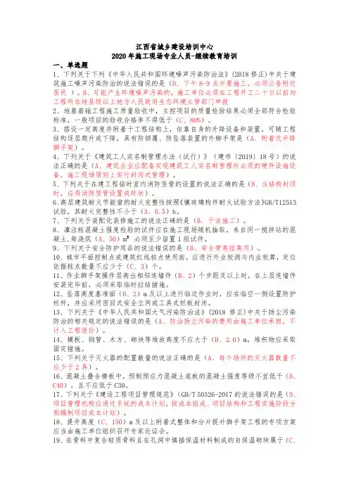2020年住房和城乡建设领域专业技术人员(八大员)继续教育题库
