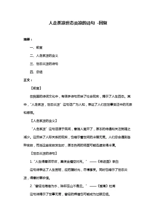 人走茶凉世态炎凉的诗句 -回复