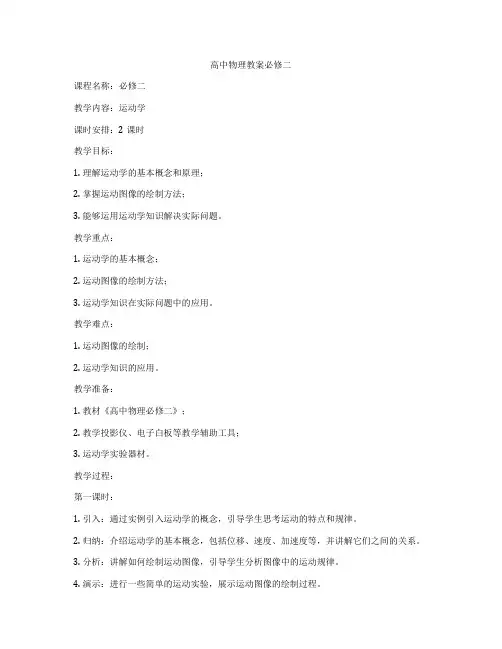 高中物理教案必修二