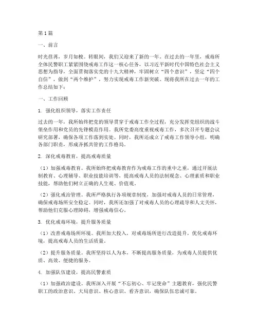 戒毒所年底工作总结(3篇)