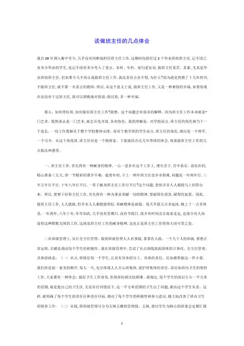 衡水中学高中班主任班级管理与感言：谈做班主任的几点体会