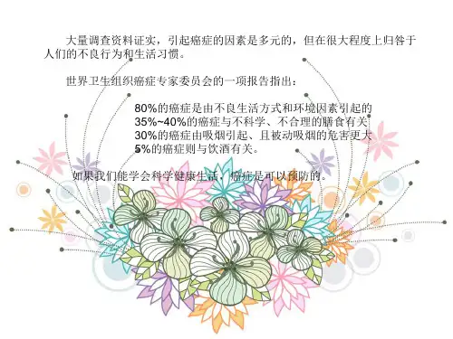 生活中如何防癌,抗癌PPT幻灯片