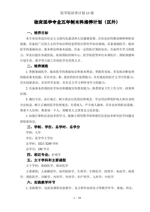 医学院培养计划14级