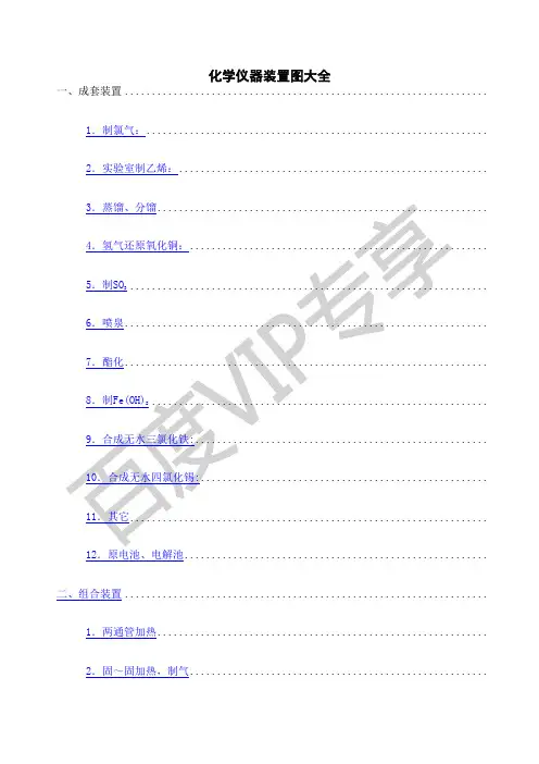 化学仪器装置图大全
