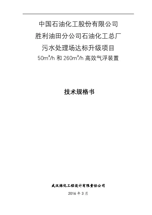 高效气浮装置技术规格书
