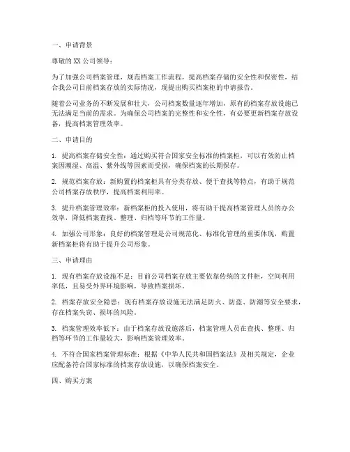 档案__购买_申请报告