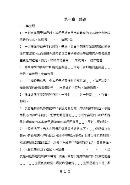 心理学基础题库(全9章)含答案整理