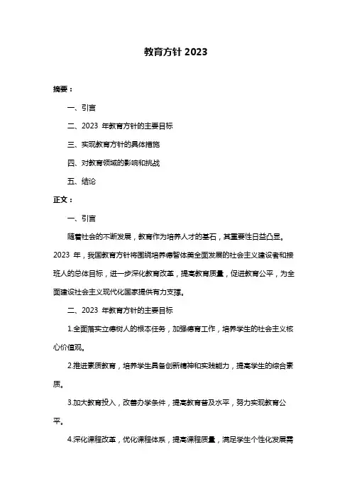 教育方针2023