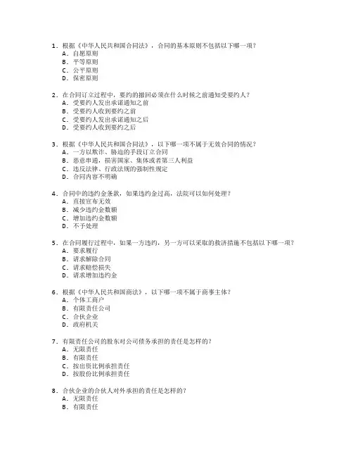 法律证书商法与合同法考试 选择题 48题