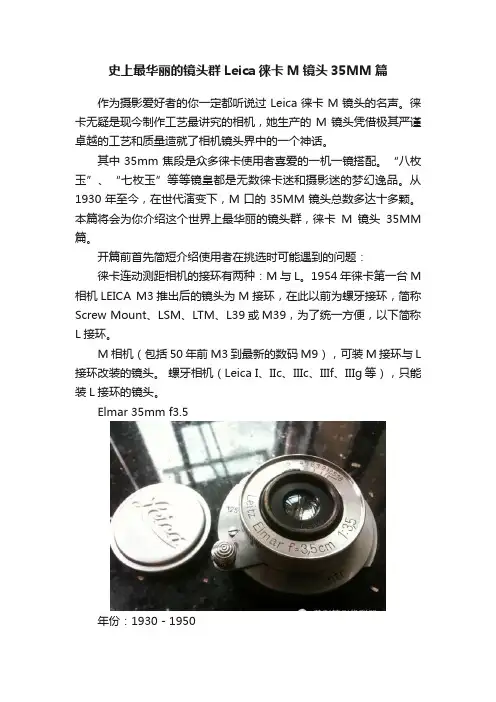 史上最华丽的镜头群Leica徕卡M镜头35MM篇