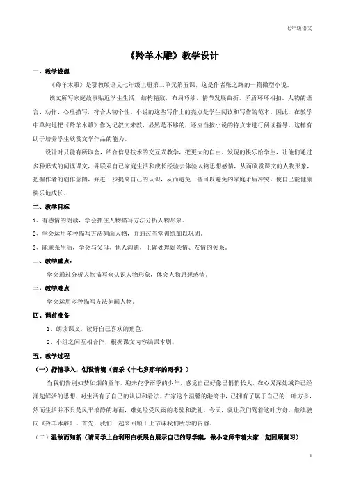 全国优质课一等奖初中语文《羚羊木雕》公开课教学设计+导学案