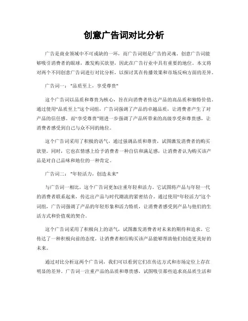 创意广告词对比分析