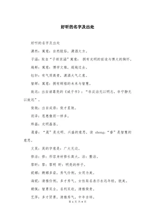 好听的名字及出处
