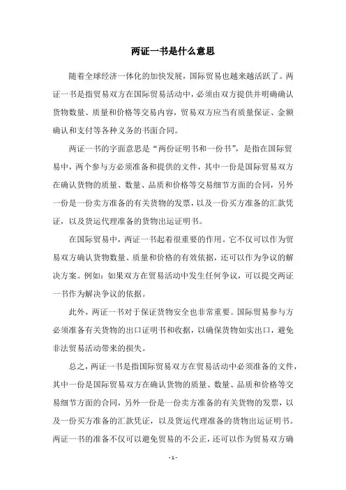 两证一书是什么意思
