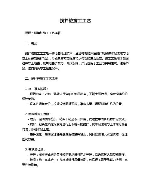 搅拌桩施工工艺