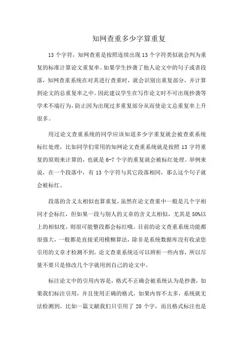 知网查重多少字算重复