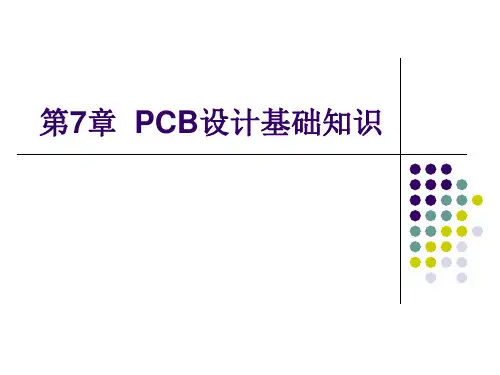 Protel DXP 2004基础实例教程第7章  PCB设计基础知识
