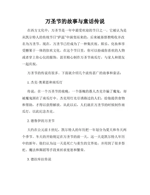 万圣节的故事与童话传说