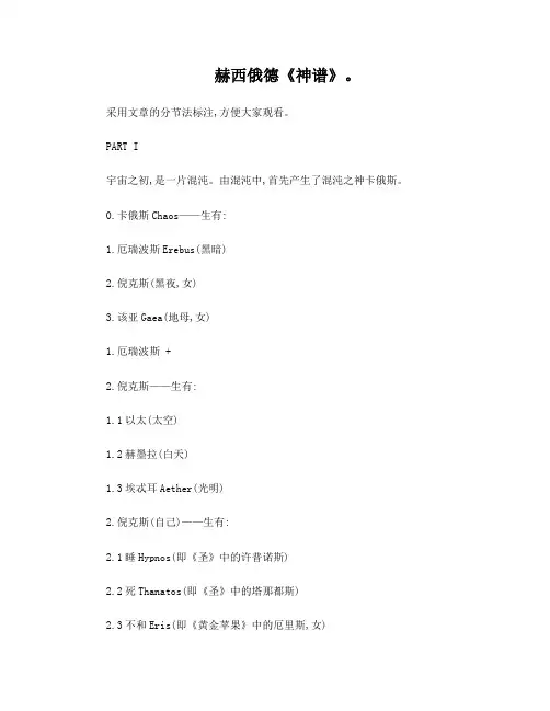 赫西俄德《神谱》