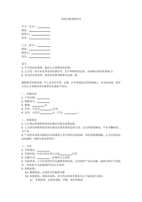 美容仪器采购合同最新模板